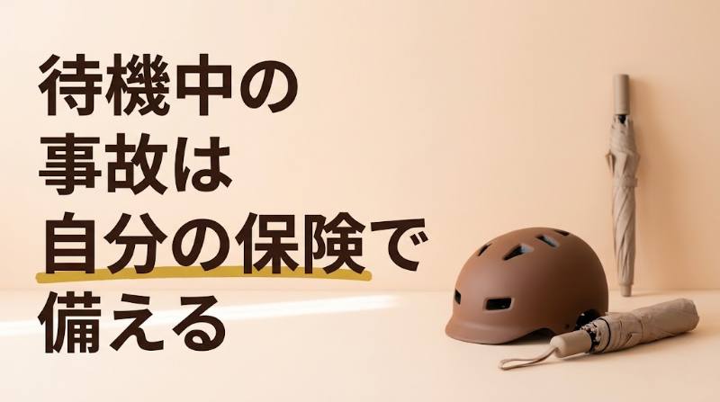 【Uber Eats配達員が事故でケガをしたら？】無料の傷害補償は入院1日7,500円・医療見舞金は上限50万円｜補償されない時間帯と入っておくべき保険 - H2-03